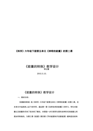 《能量的转换》教学设计