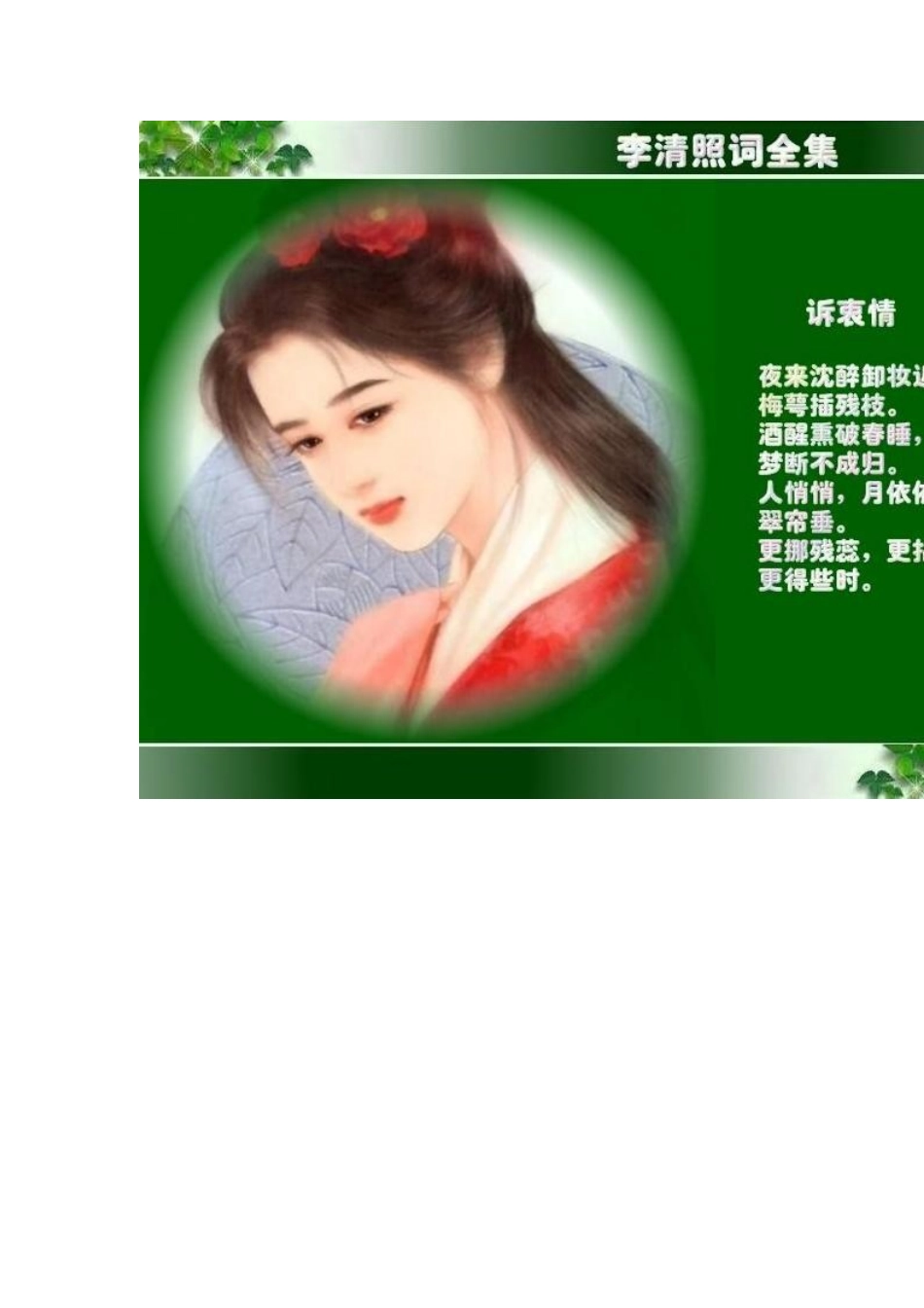 李清照诗词7_第1页