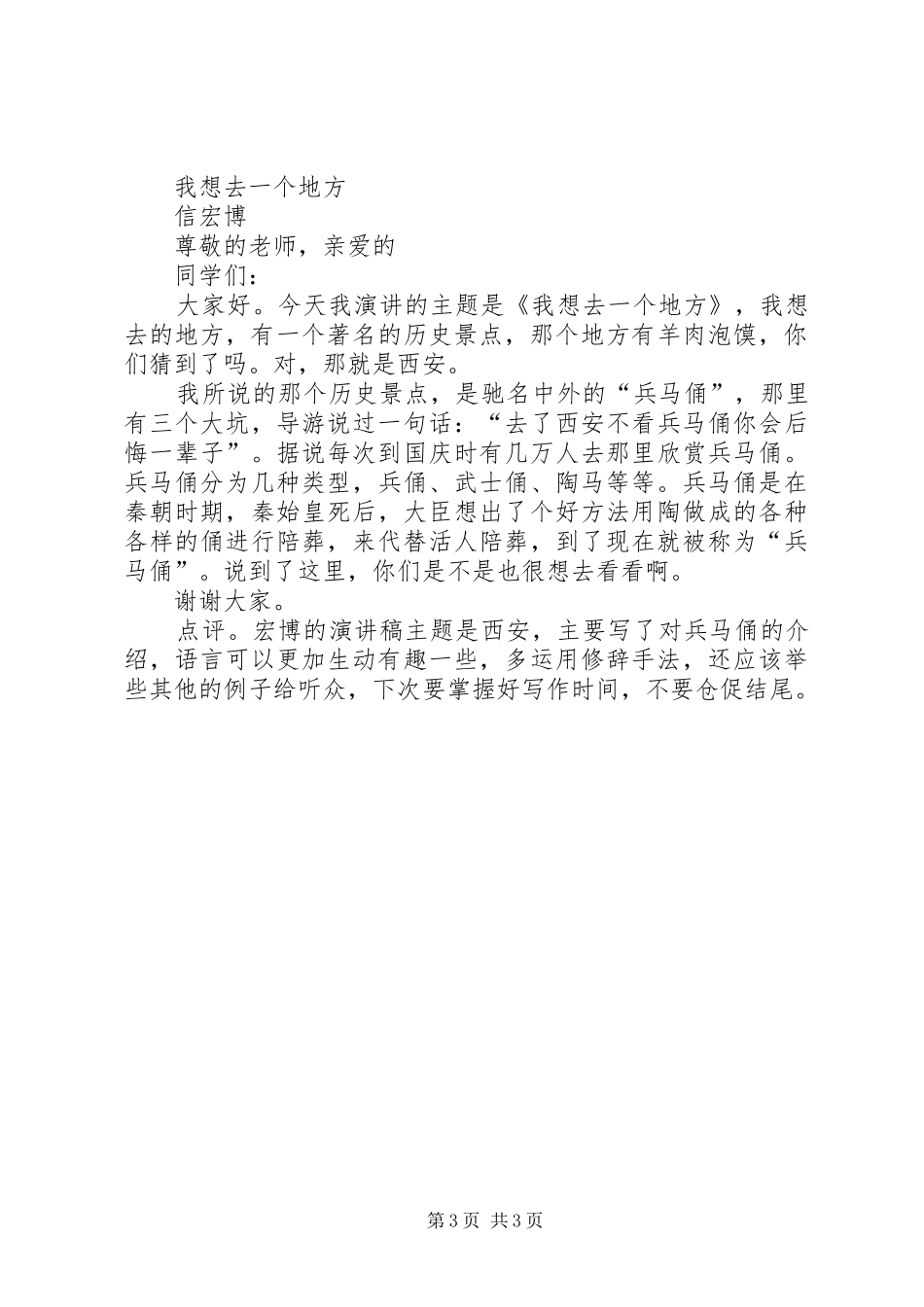 我想去一个地方演讲稿范文_第3页