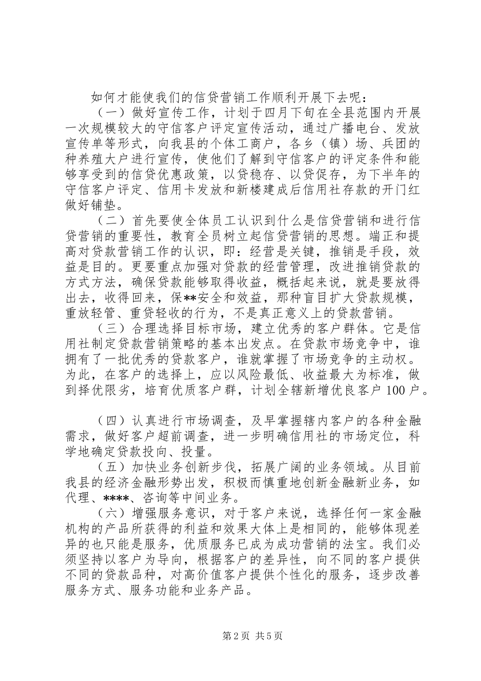 县联社中层干部竞聘演讲稿范文_第2页
