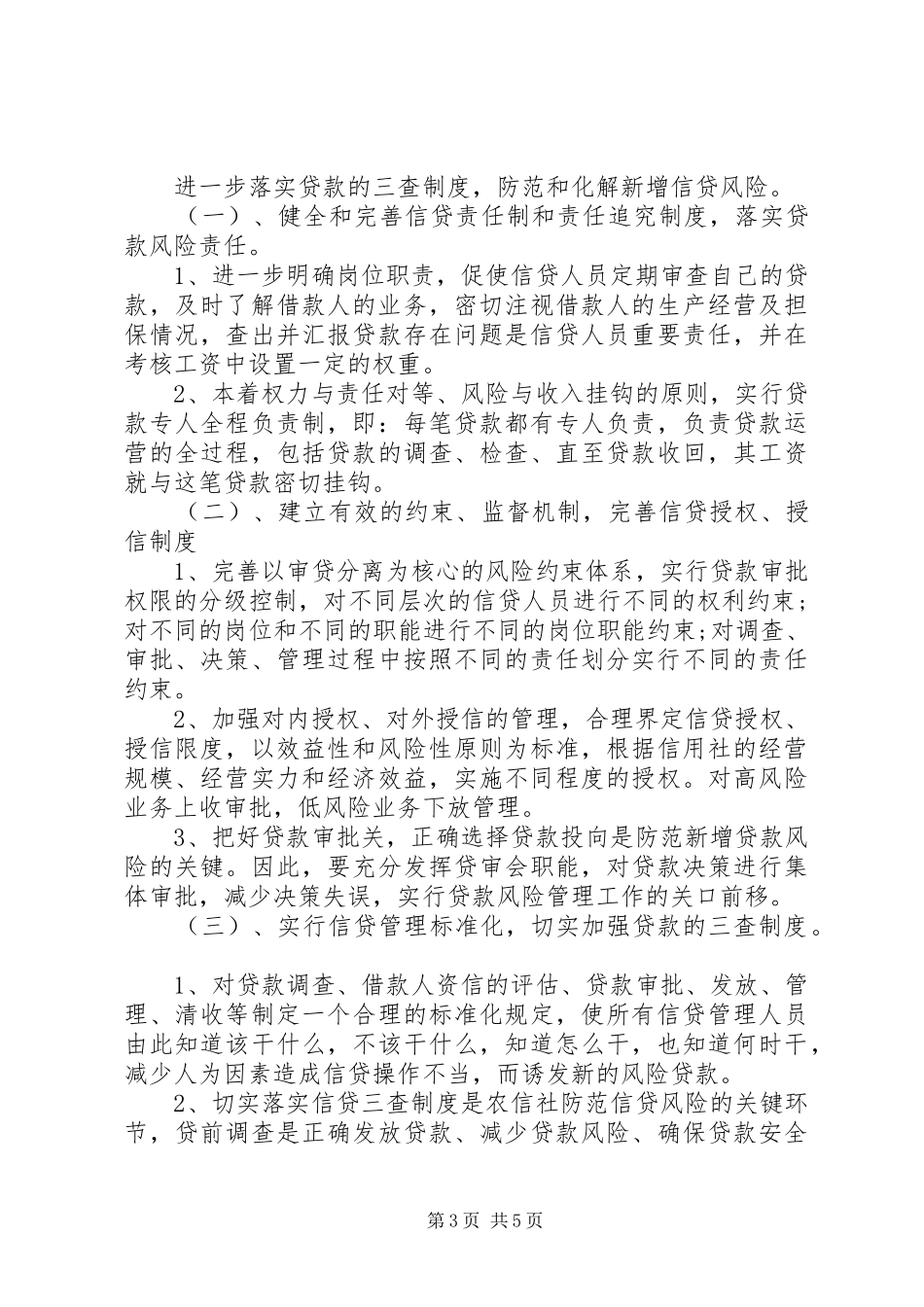 县联社中层干部竞聘演讲稿范文_第3页