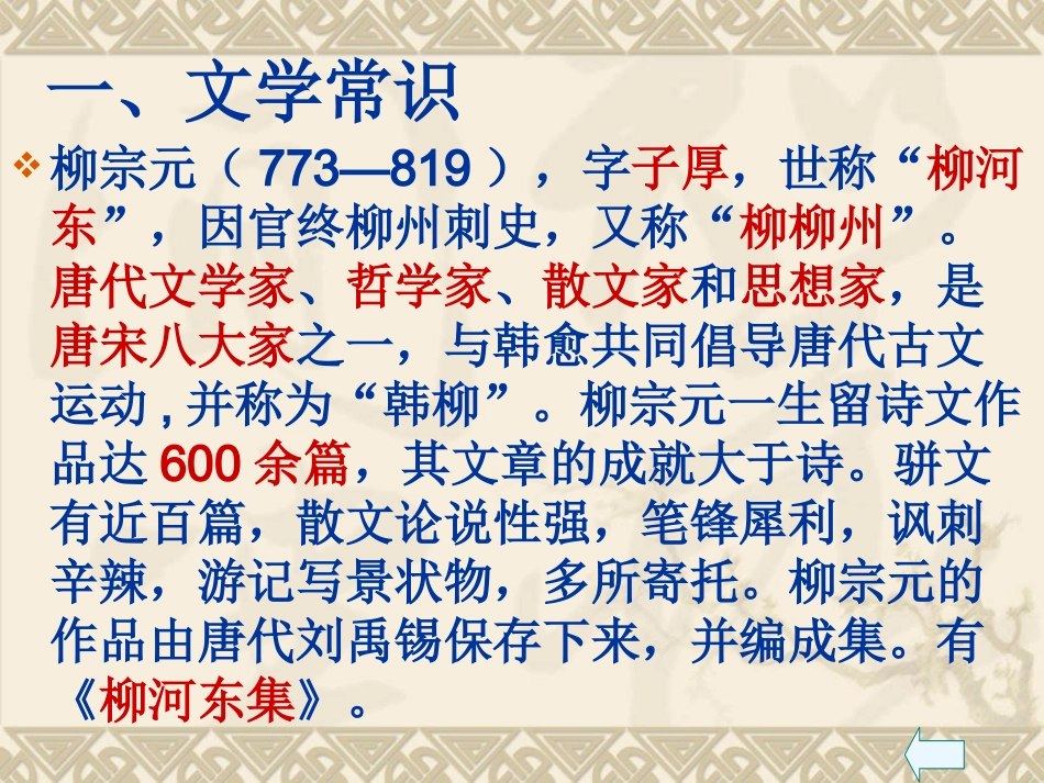 《小石潭记》复习课件实用_第3页