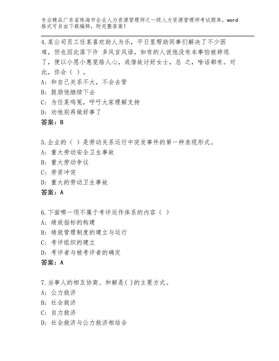 广东省珠海市企业人力资源管理师之一级人力资源管理师考试内部题库含答案（巩固）_第2页