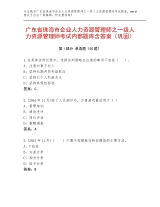 广东省珠海市企业人力资源管理师之一级人力资源管理师考试内部题库含答案（巩固）