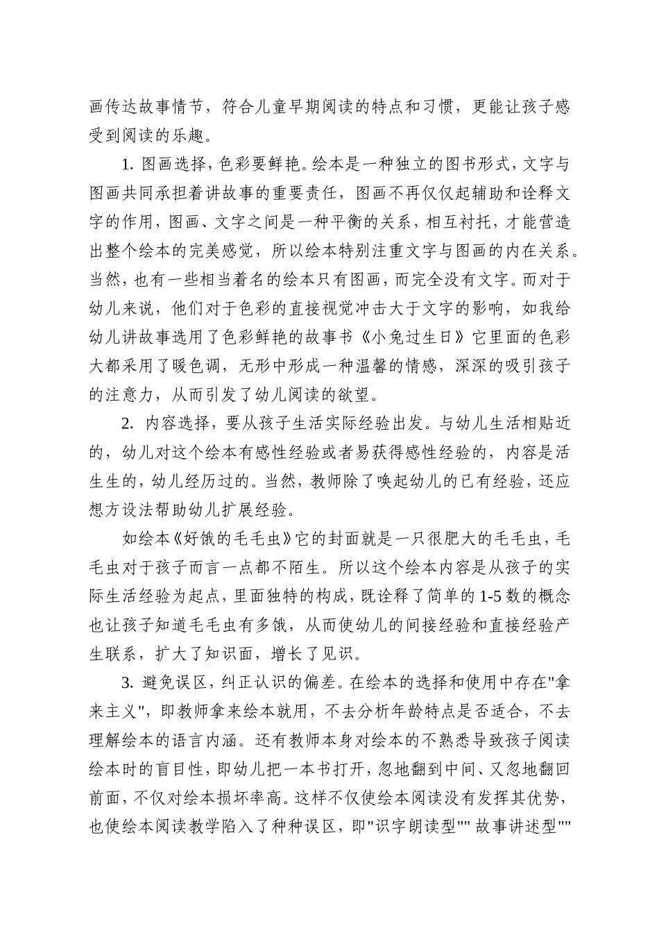 探索小班绘本阅读中教师的指导策略_第2页