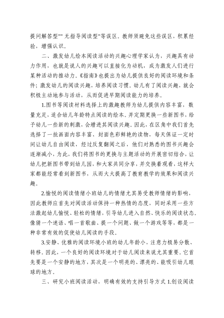 探索小班绘本阅读中教师的指导策略_第3页