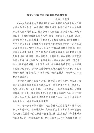 探索小班绘本阅读中教师的指导策略