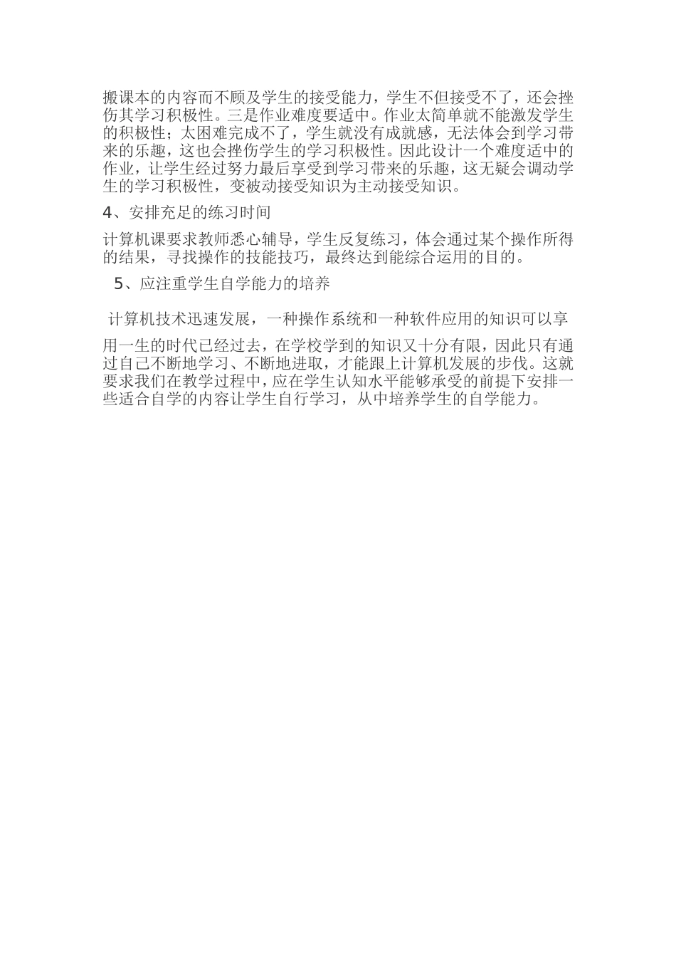 如何组织信息技术的课堂教学和提高课堂效果_第2页