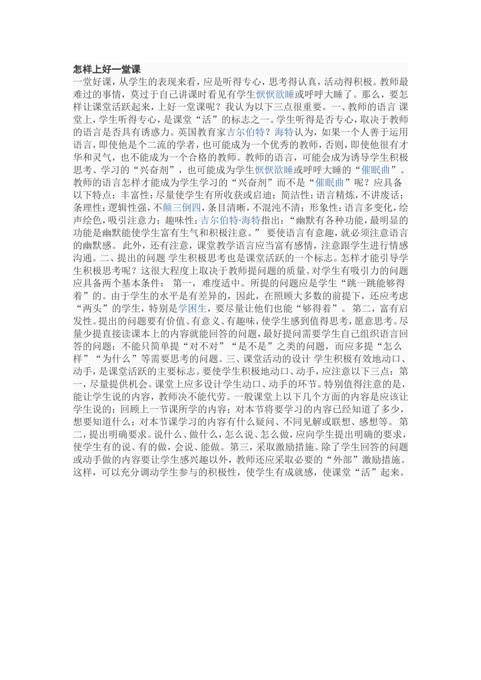 怎样上好一堂课_第1页