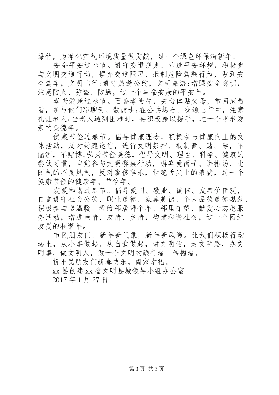 文明旅游倡议书[XX年春节文明旅游倡议书]_第3页