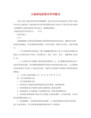 土地承包经营合同书格式 