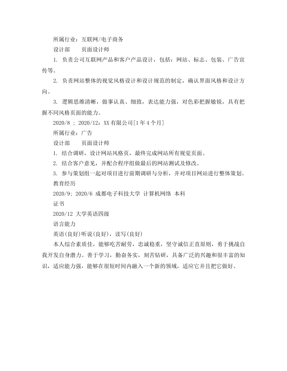 页面设计师个人简历范文 _第2页