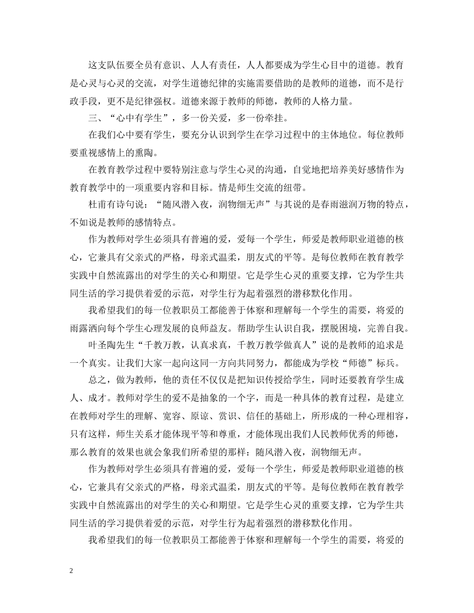 小学教师师德师风培训体会范本3篇 _第2页