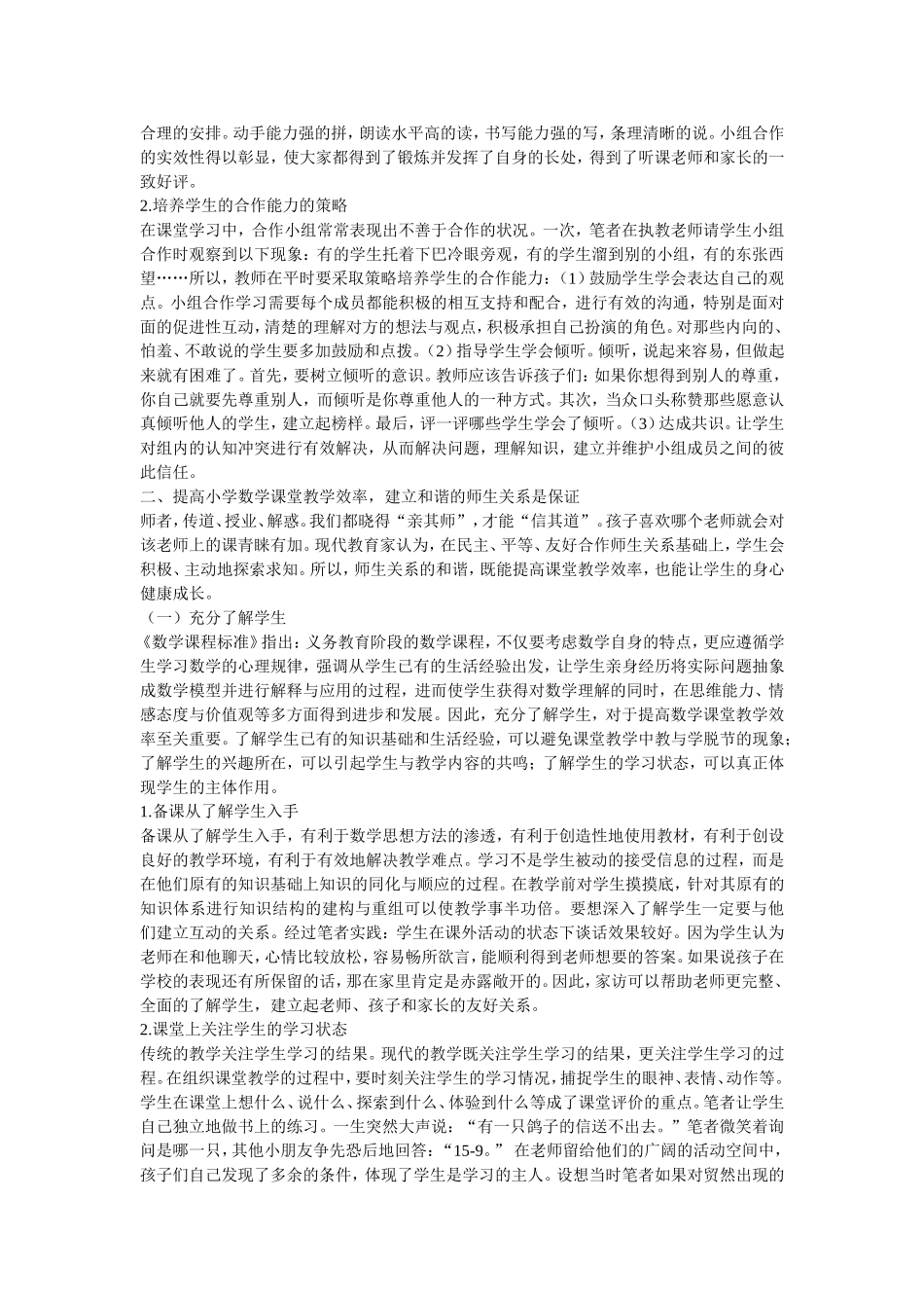 如何提高小学数学课堂效率_第2页