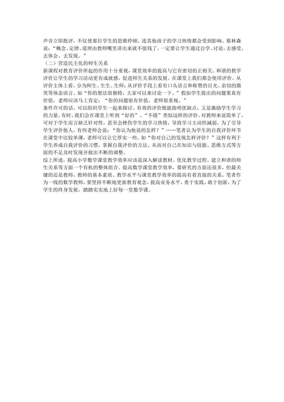 如何提高小学数学课堂效率_第3页