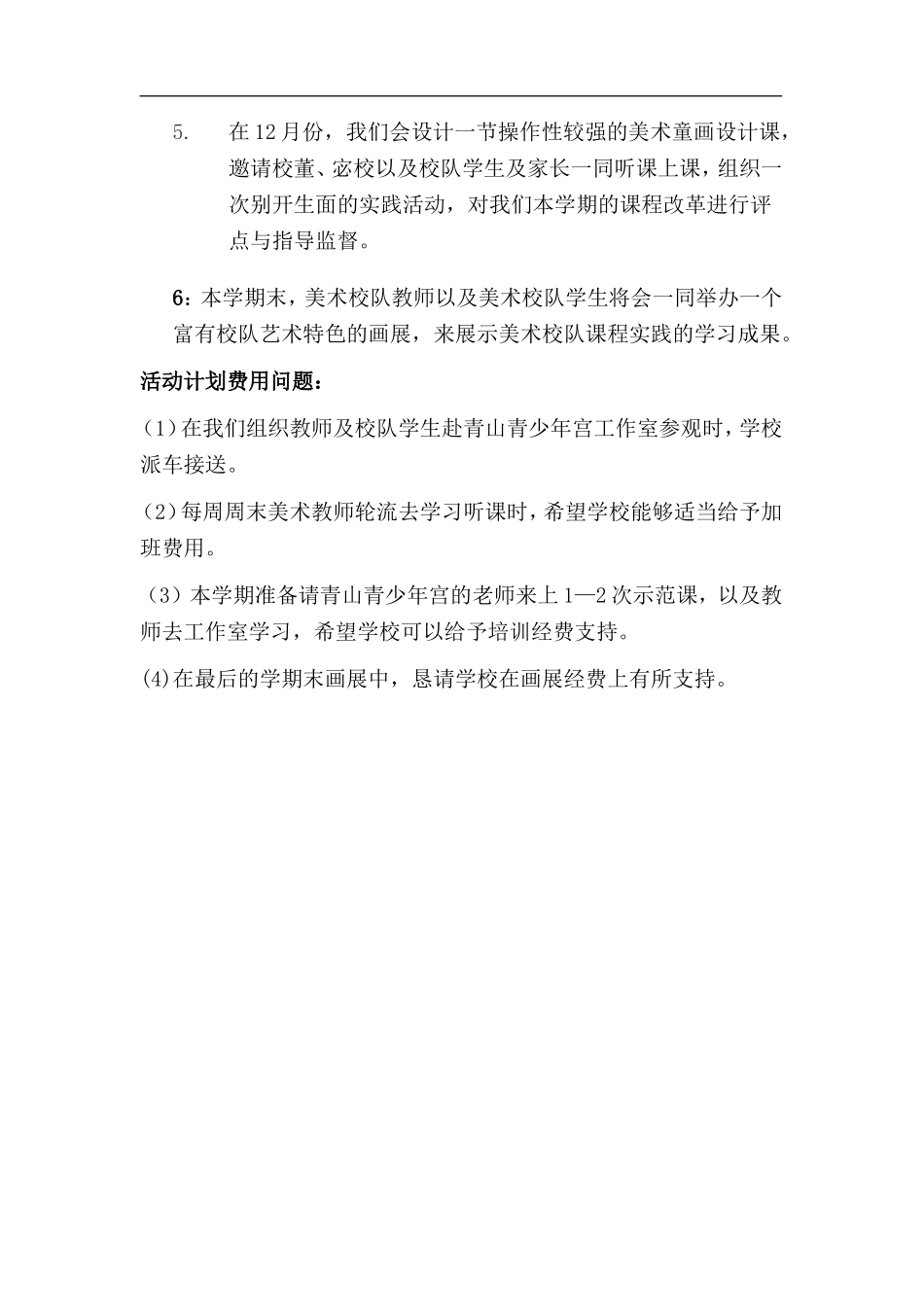 红领巾寄宿学校美术校队与青山青少年宫跳跳兔童画工作室拓展学习活动计划_第2页