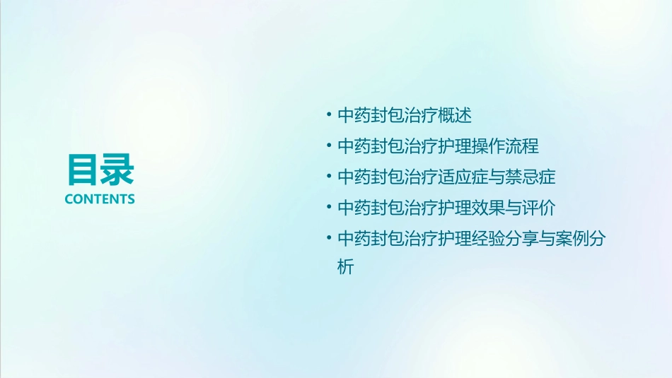 中药封包治疗小讲课护理课件_第2页