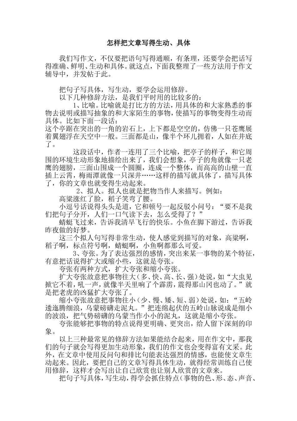 怎样把文章写得生动_第1页