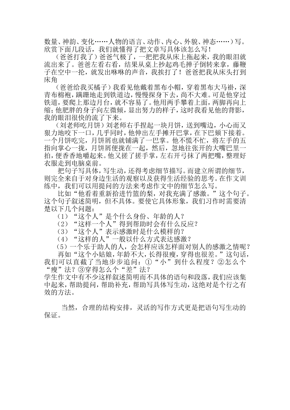 怎样把文章写得生动_第2页