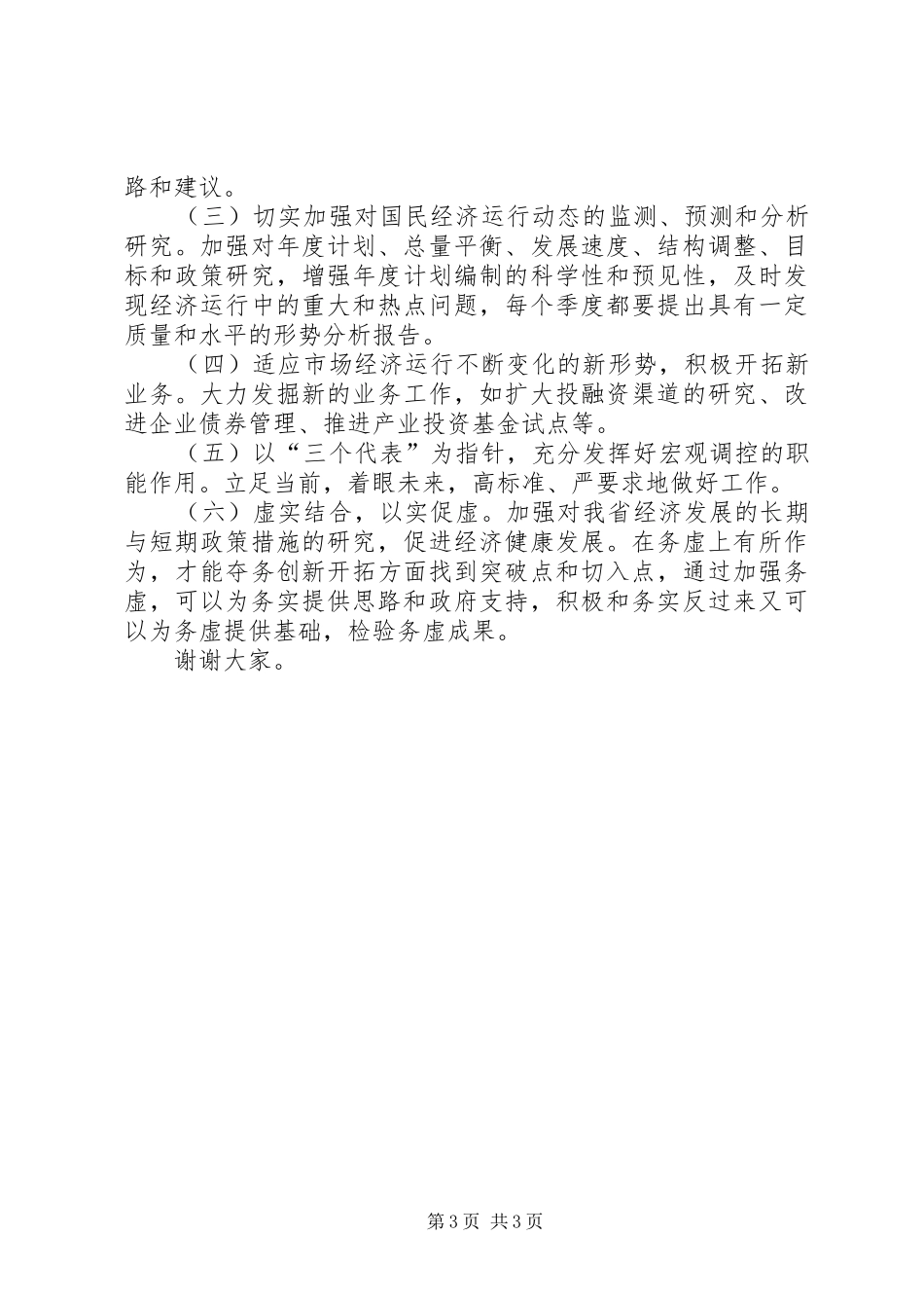 综合处处长竞聘演讲致辞稿_第3页