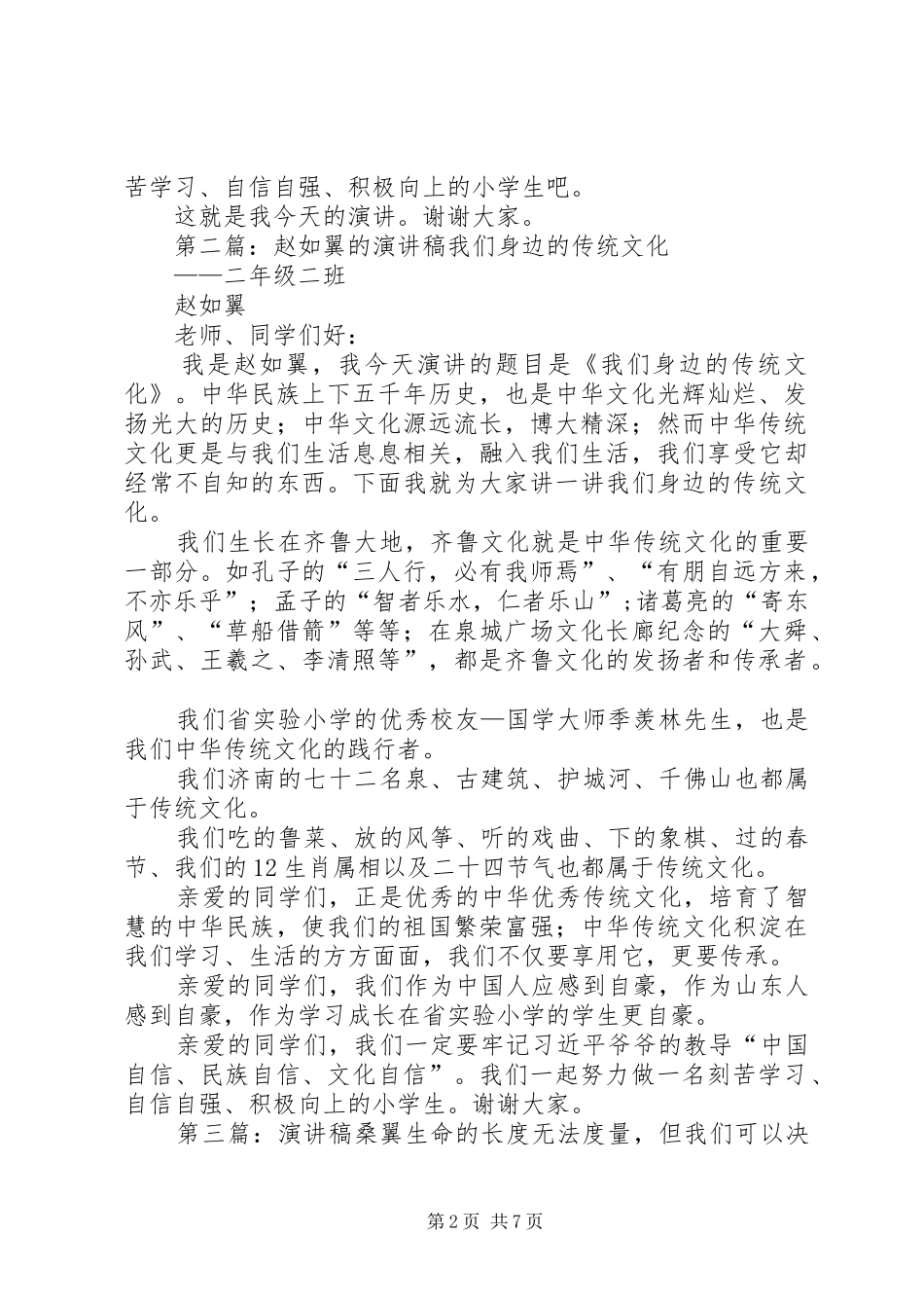 赵如翼的演讲稿范文副本_第2页