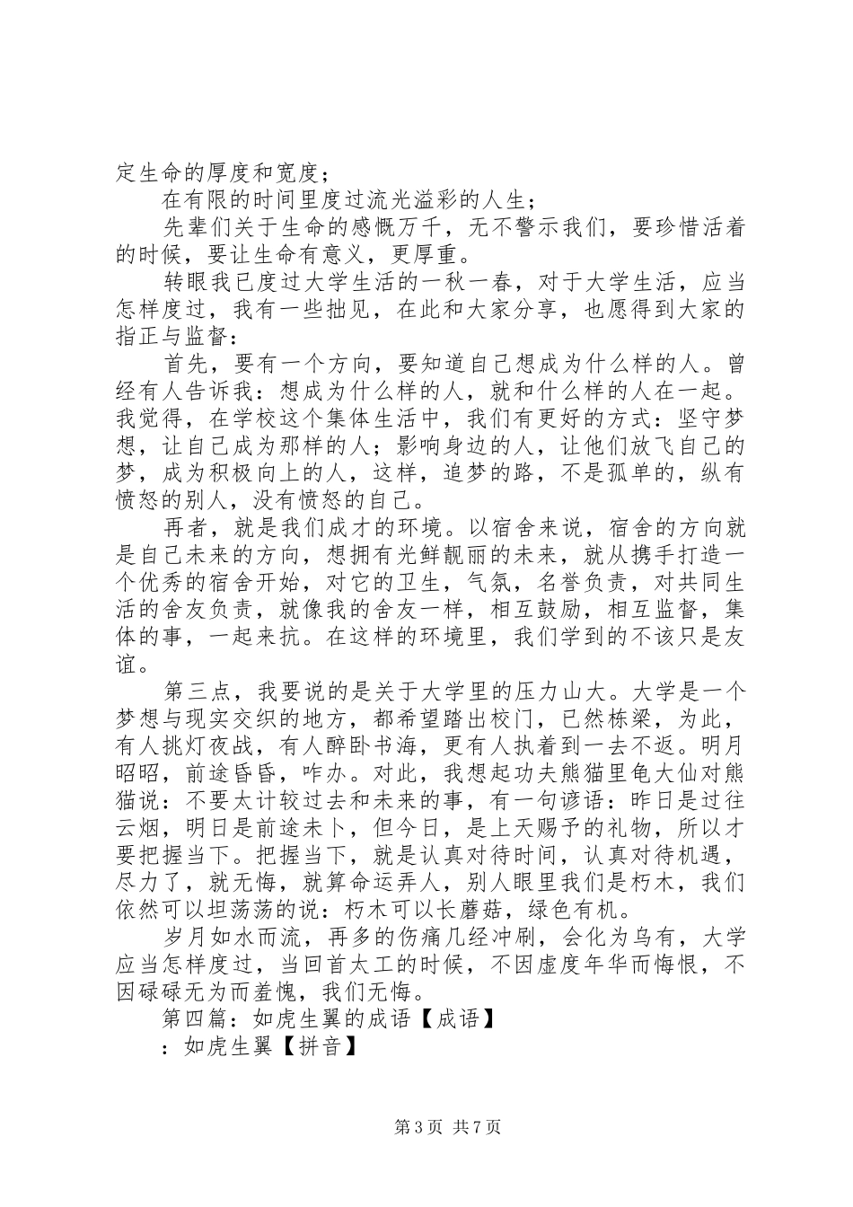 赵如翼的演讲稿范文副本_第3页