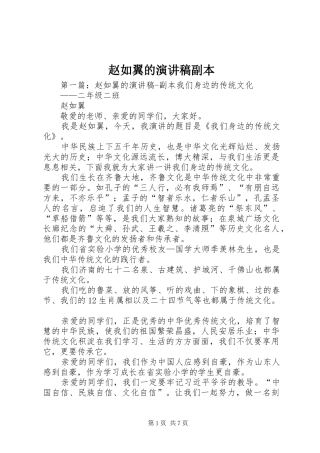 赵如翼的演讲稿范文副本