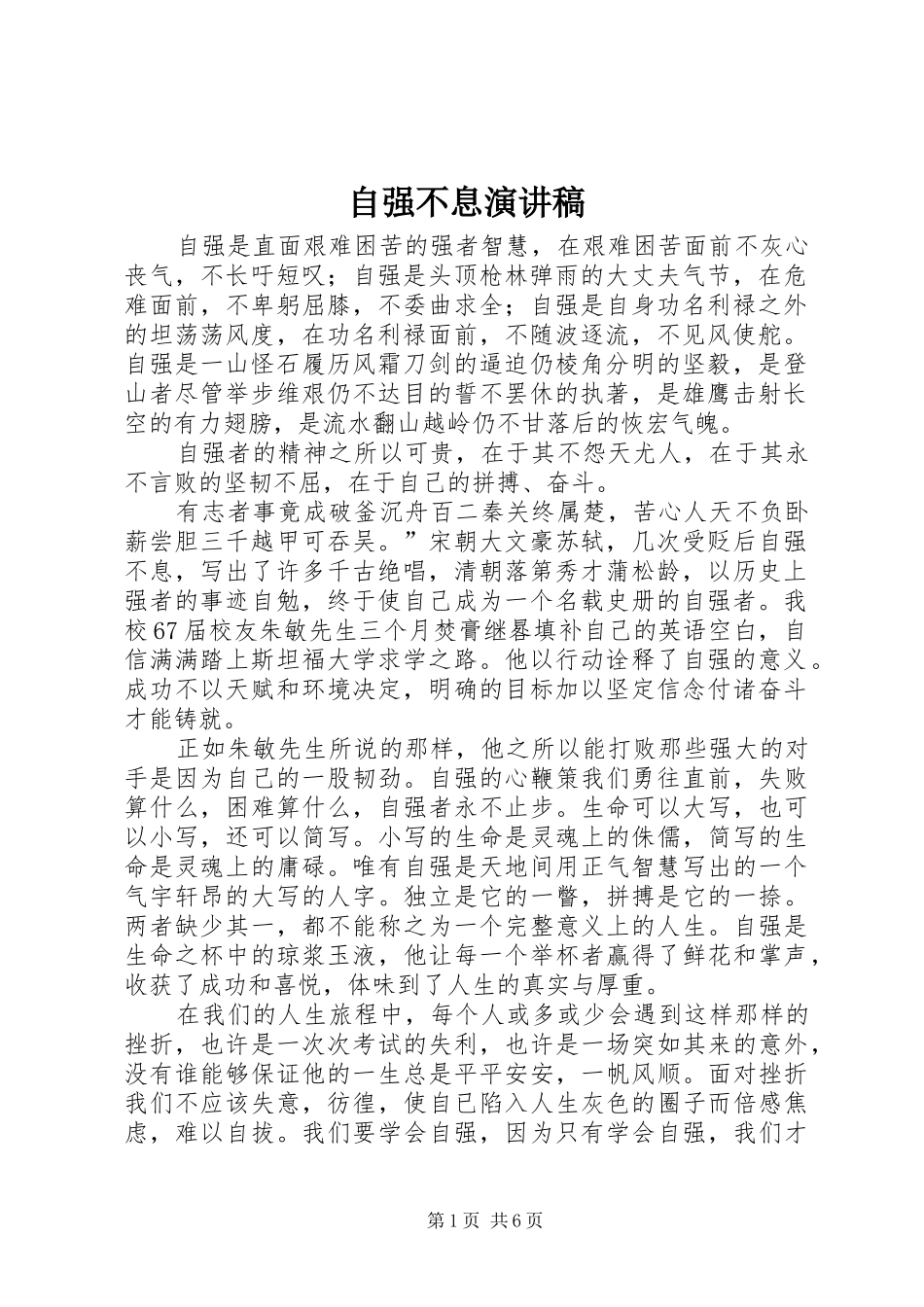自强不息演讲_1_第1页
