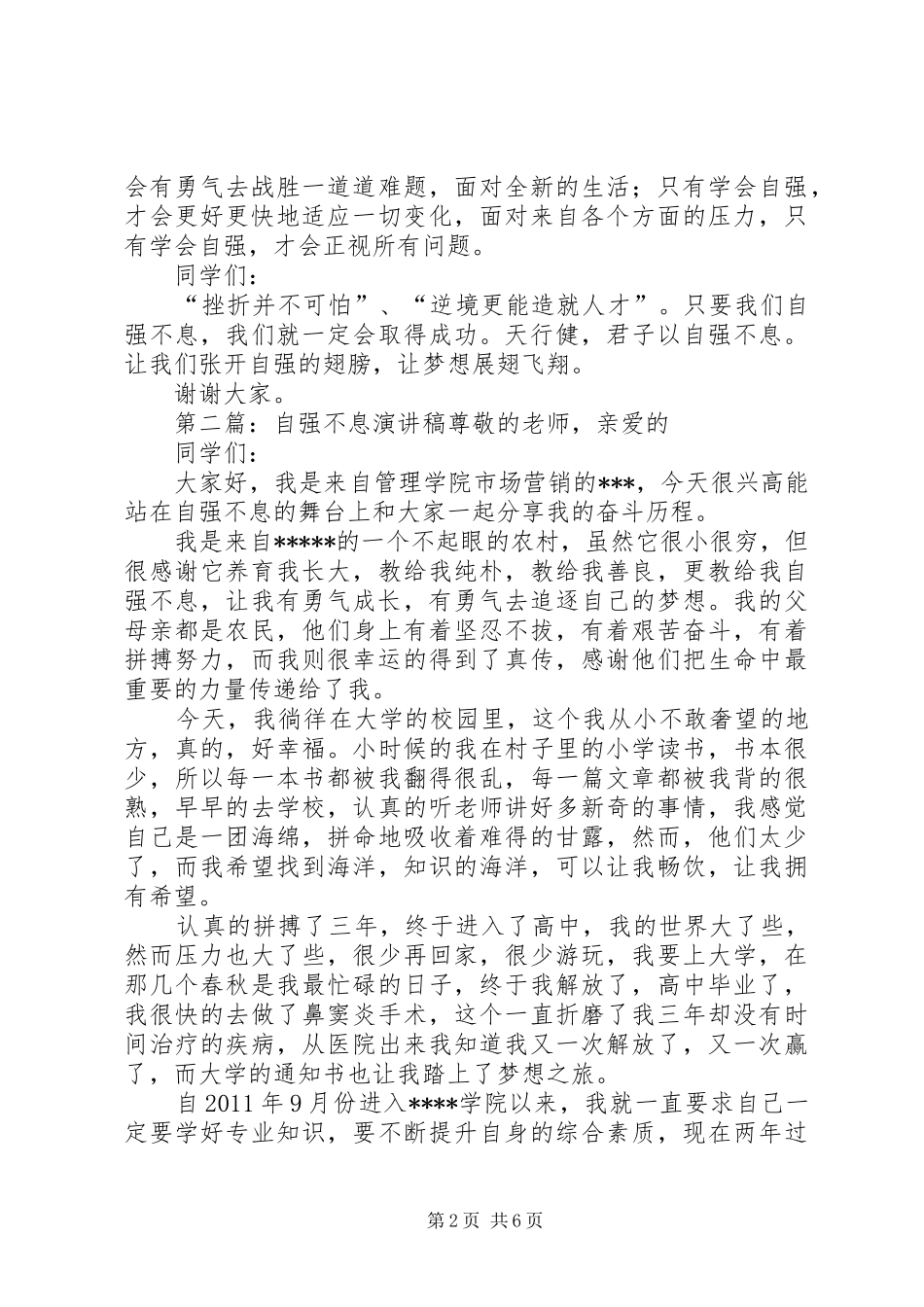 自强不息演讲_1_第2页