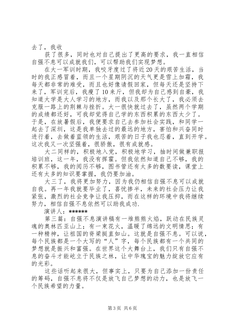 自强不息演讲_1_第3页