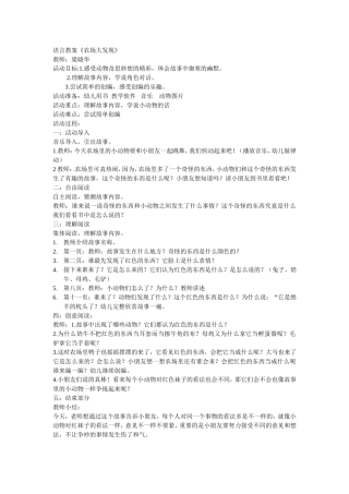 教案农场大发现