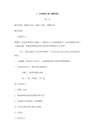 古诗词三首教学设计