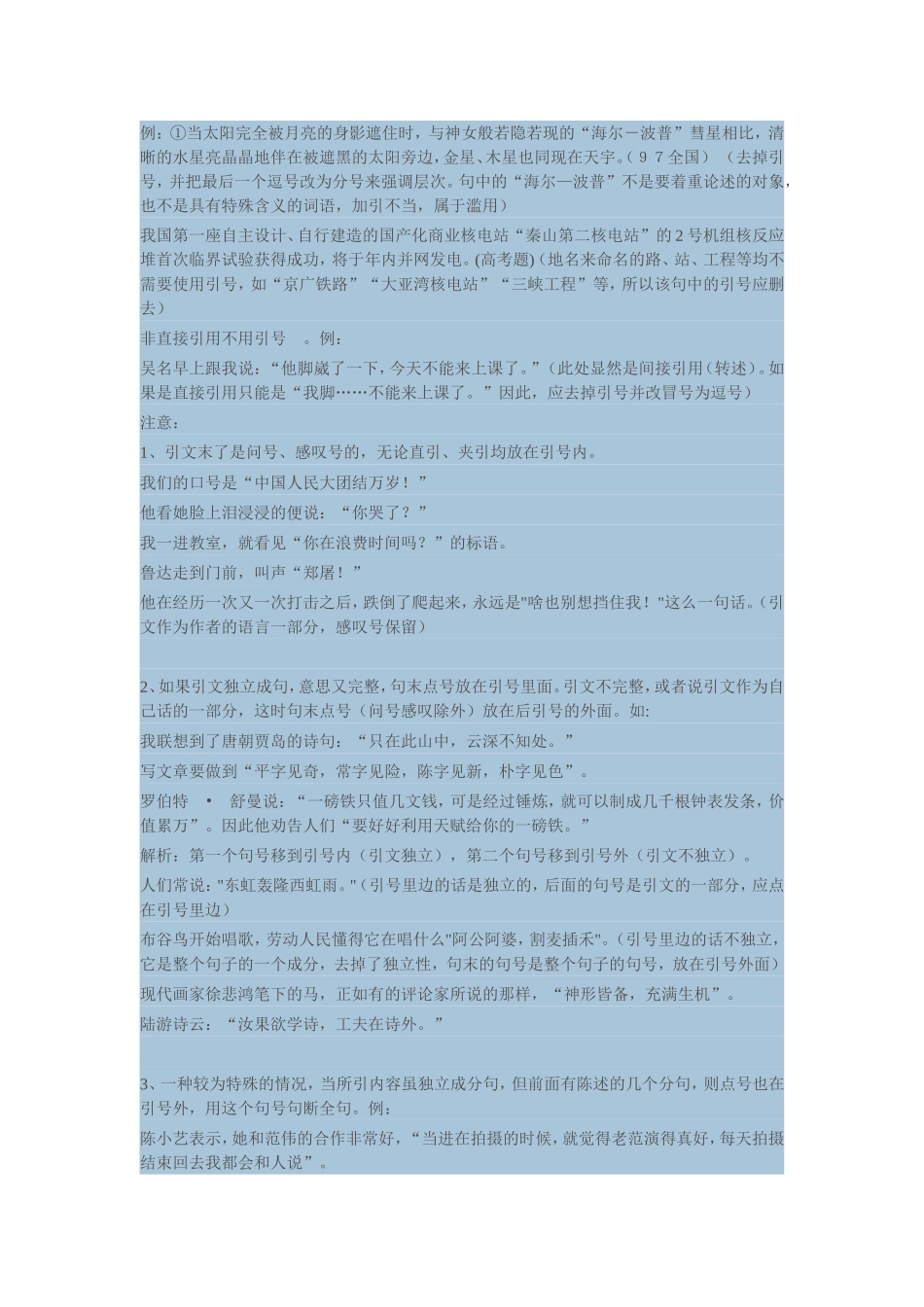引用时句号标在哪里_第2页