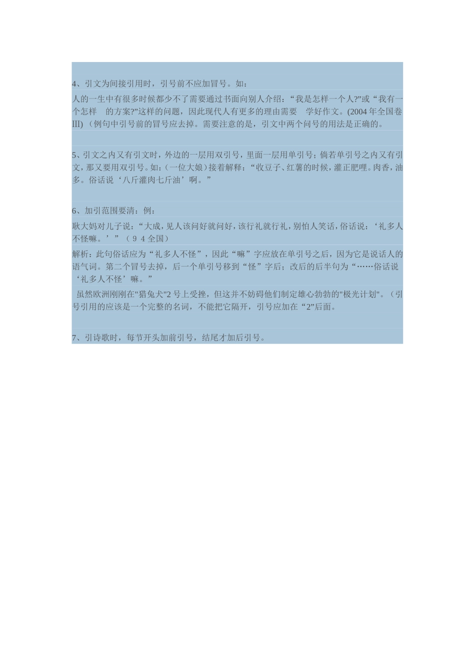 引用时句号标在哪里_第3页