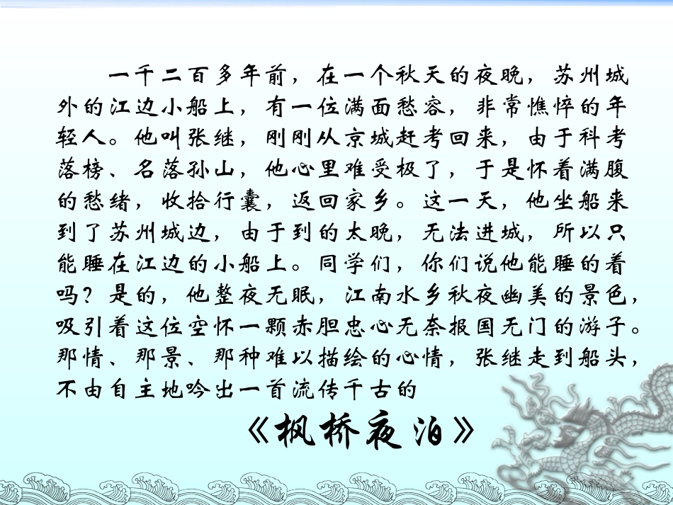 枫桥夜泊张继_第2页