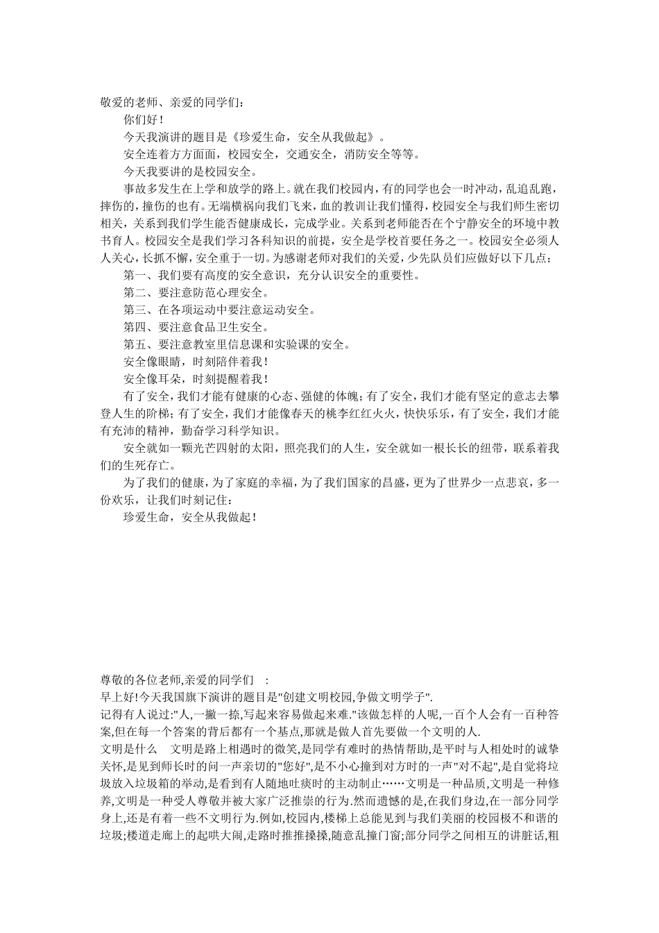 国旗下诗歌朗诵_第1页