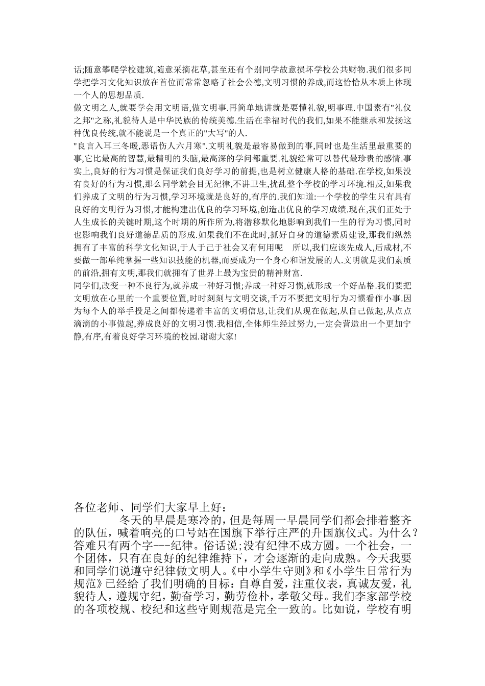 国旗下诗歌朗诵_第2页