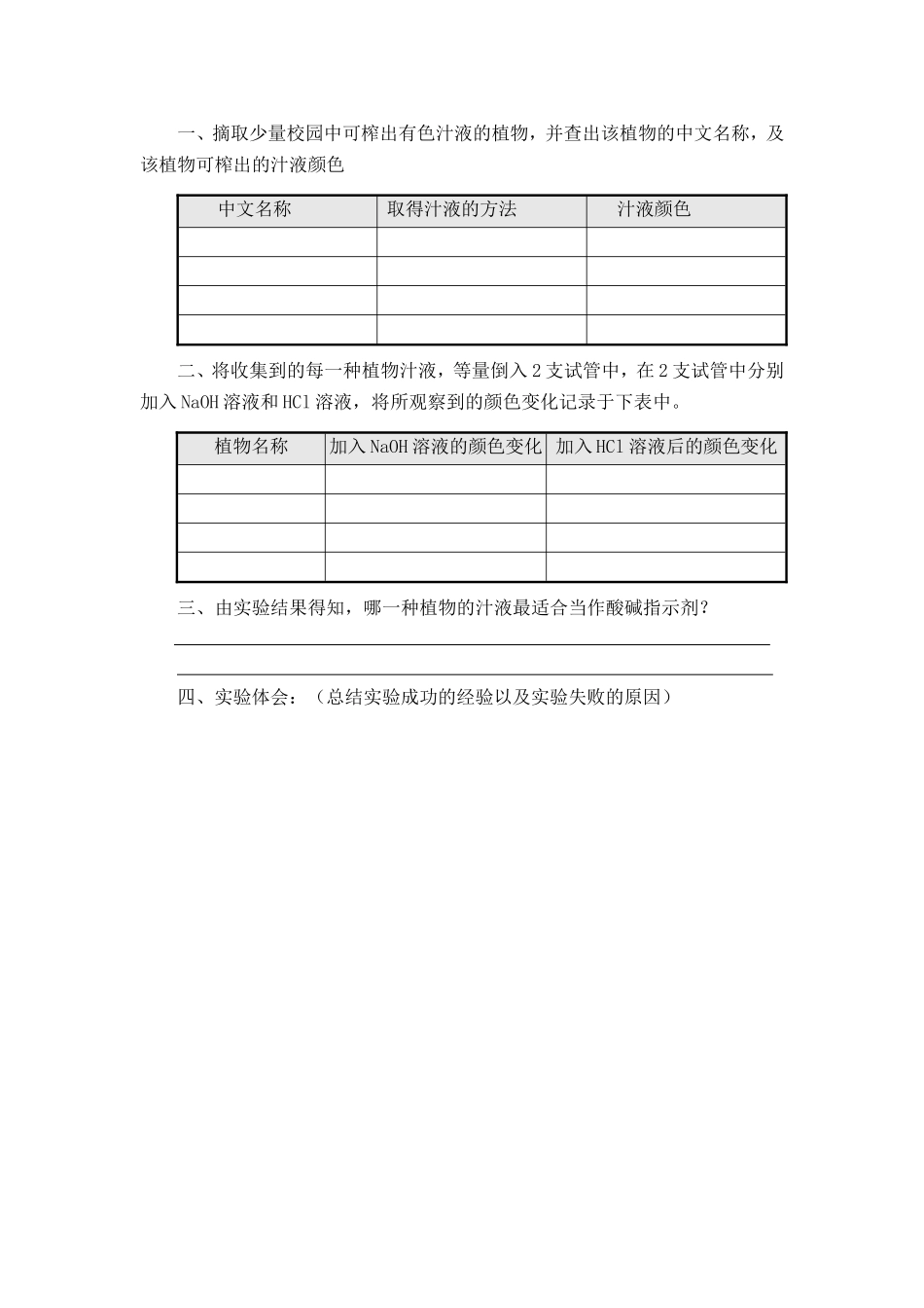 植物酸碱指示剂的制备实验方案_第2页