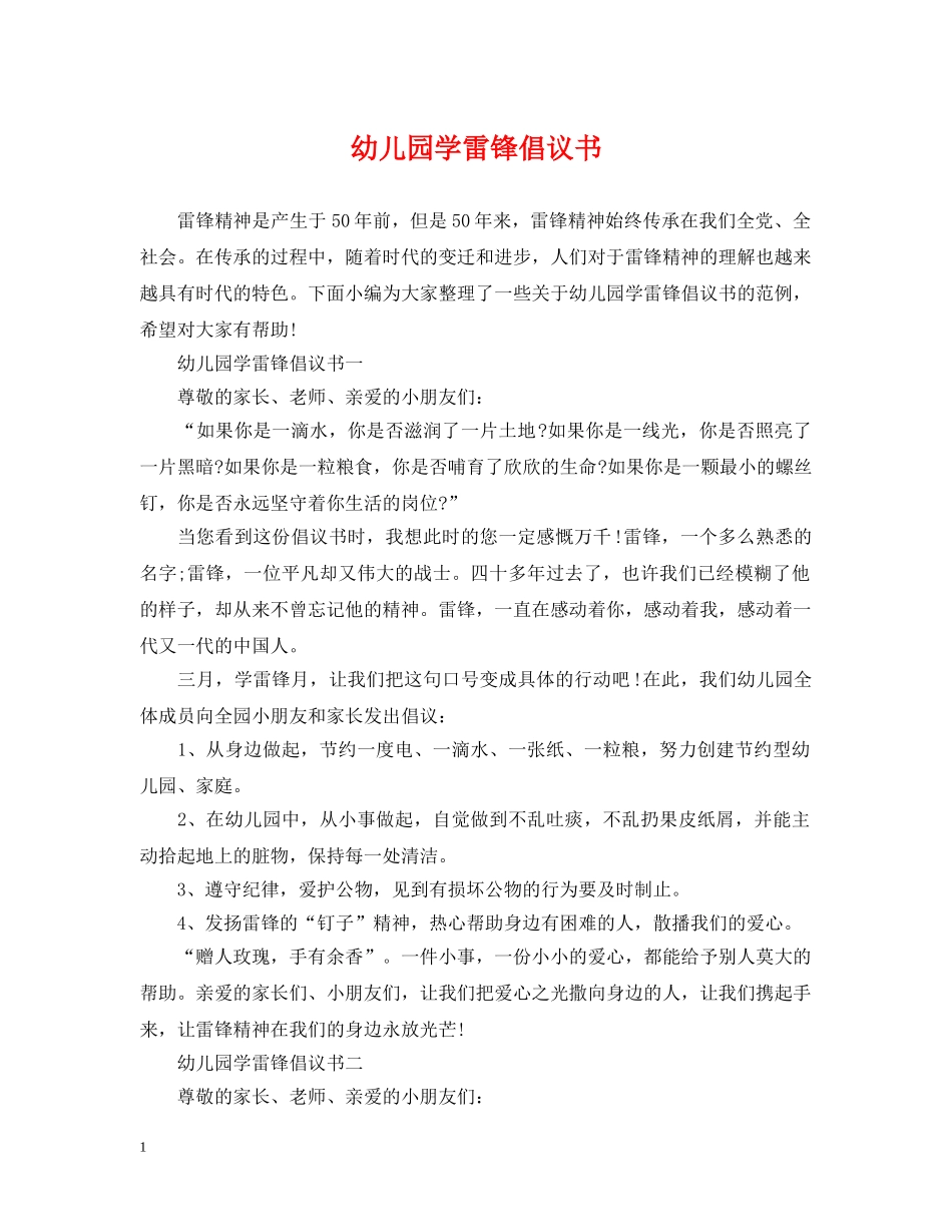幼儿园学雷锋倡议书 _第1页