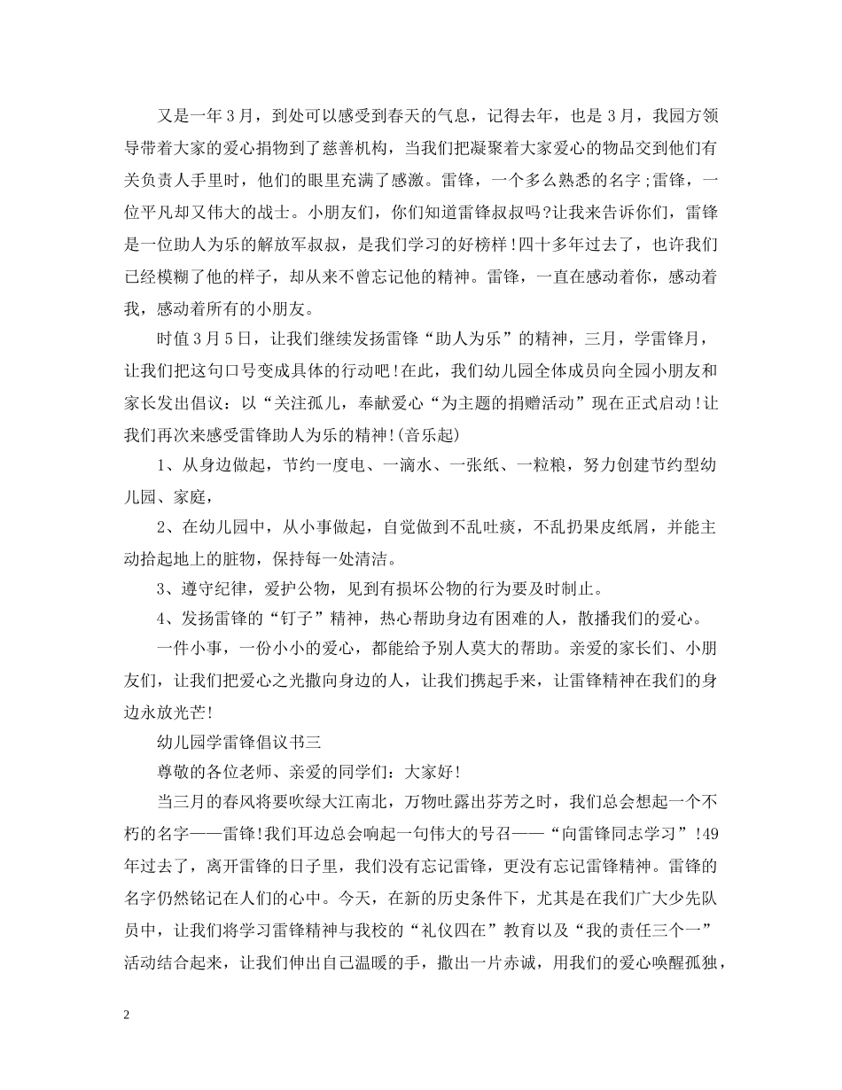 幼儿园学雷锋倡议书 _第2页