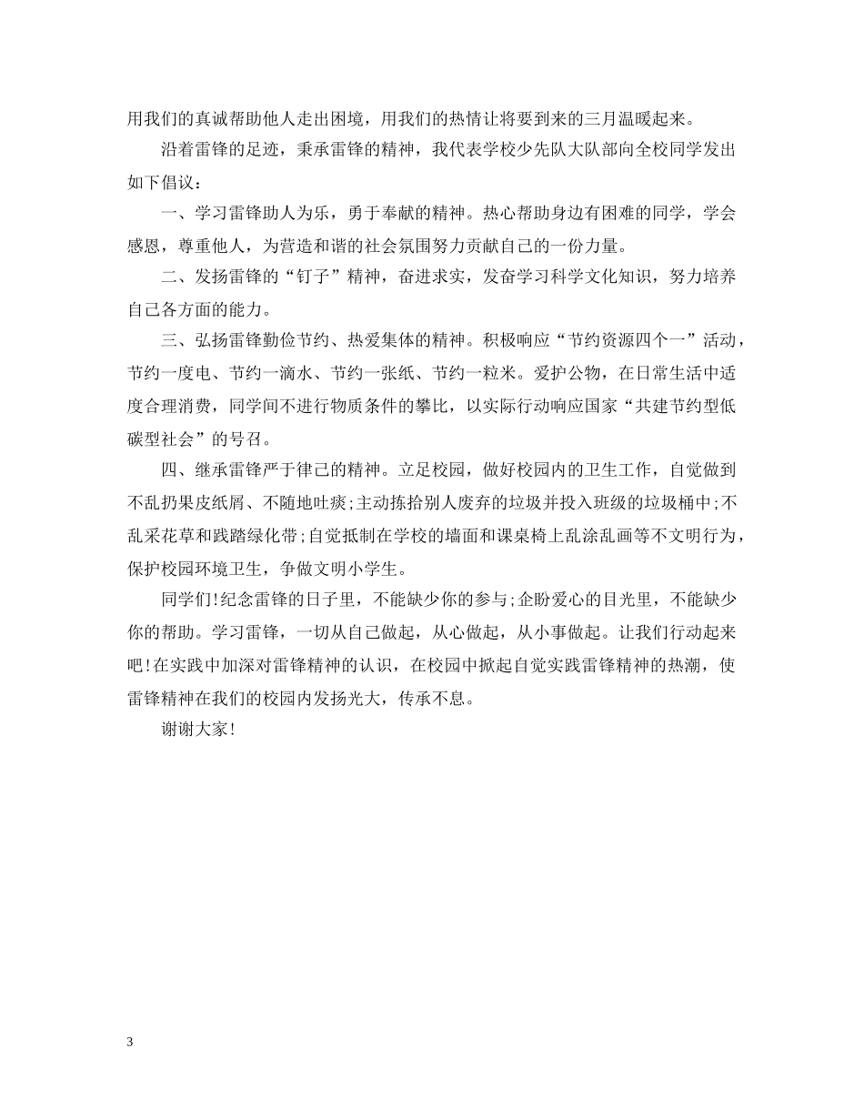 幼儿园学雷锋倡议书 _第3页