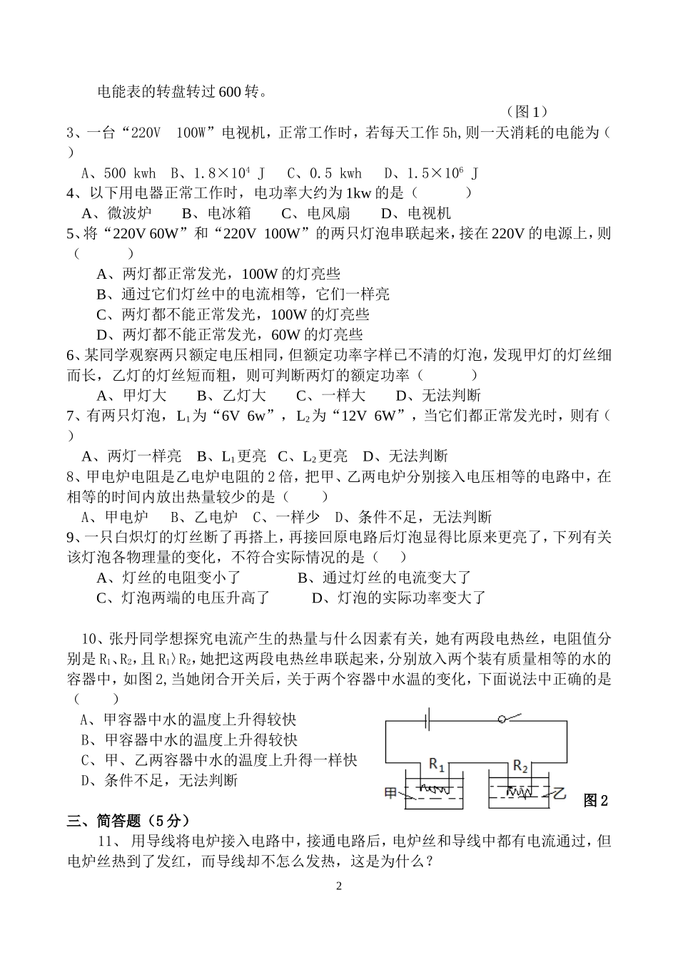 2014年九年级物理第十八章“电功率”测试卷(定稿)_第2页