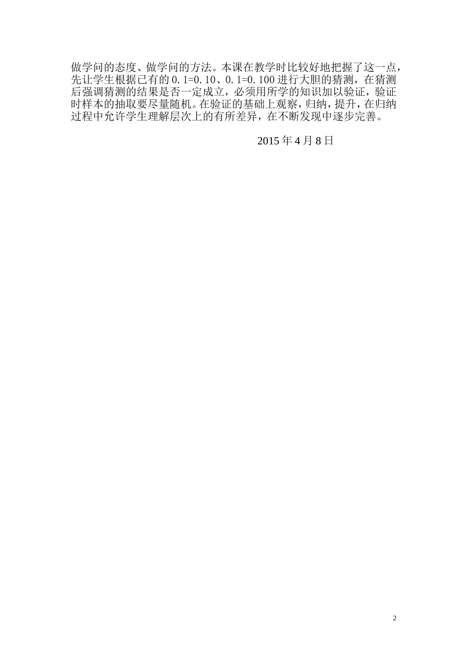 小数的性质教学反思_第2页