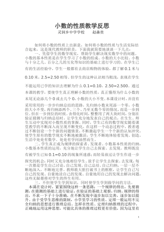 小数的性质教学反思