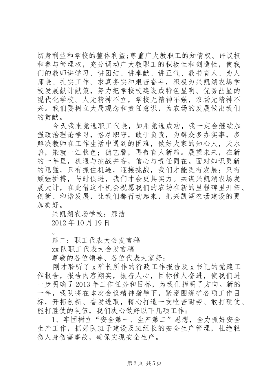 职工代表大会演讲致辞稿范文_第2页