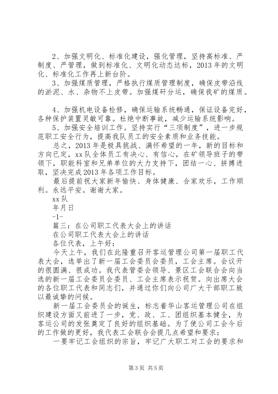 职工代表大会演讲致辞稿范文_第3页