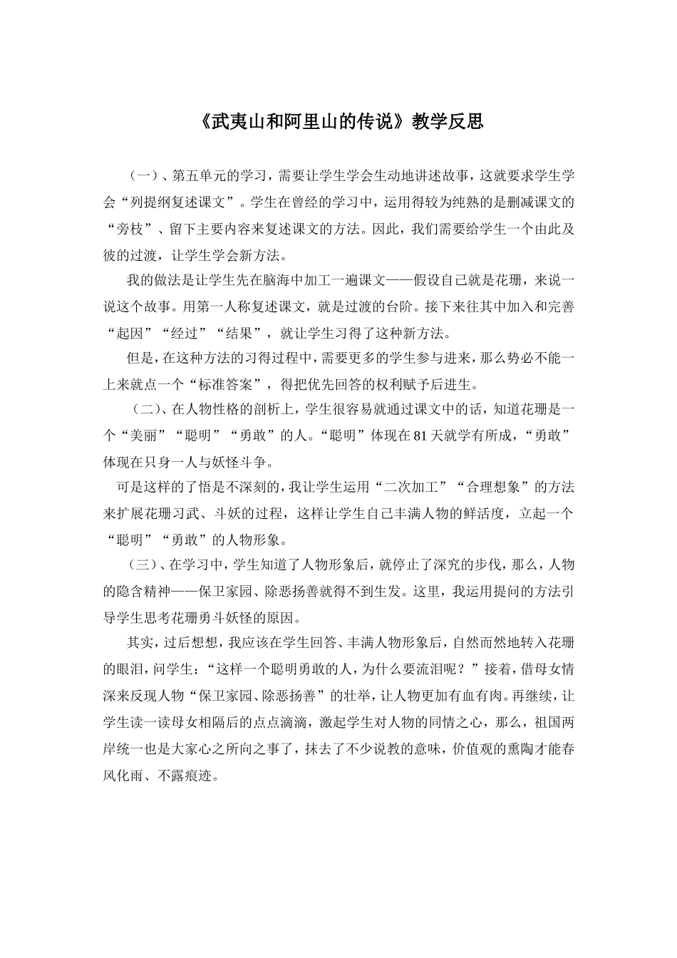 《武夷山和阿里山的传说》反思_第1页