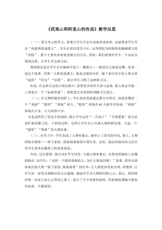 《武夷山和阿里山的传说》反思