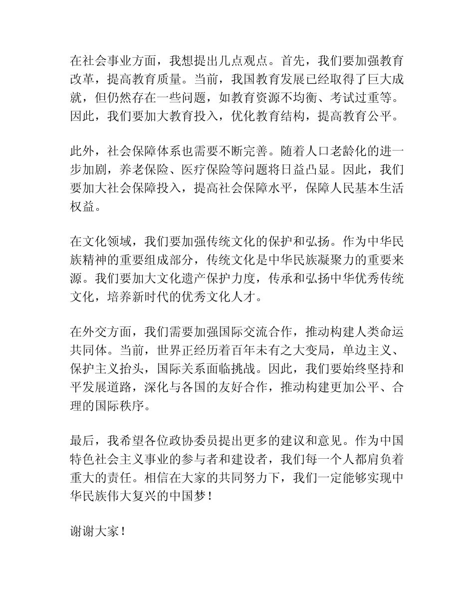 2024年政协发言稿_第2页