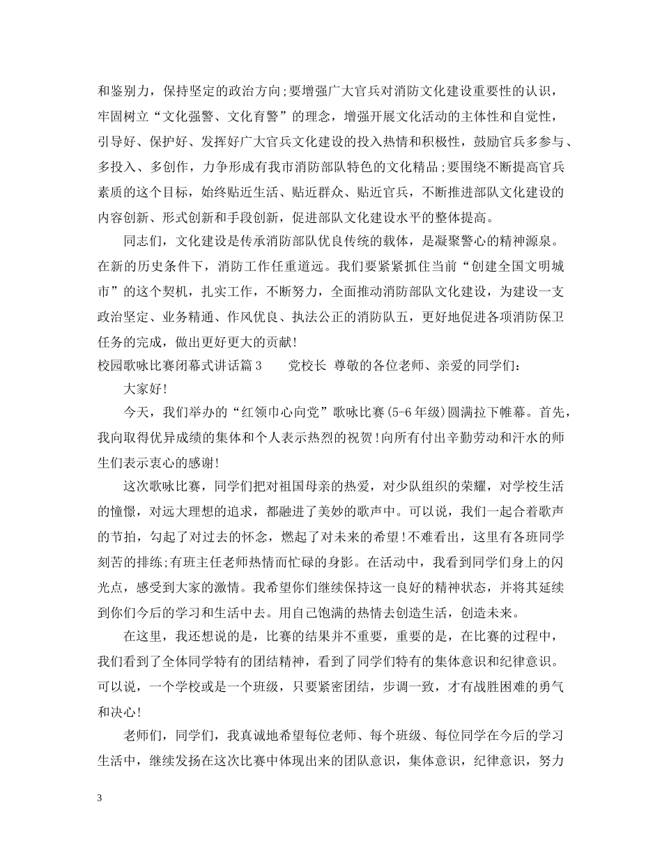 校园歌咏比赛闭幕式讲话 _第3页
